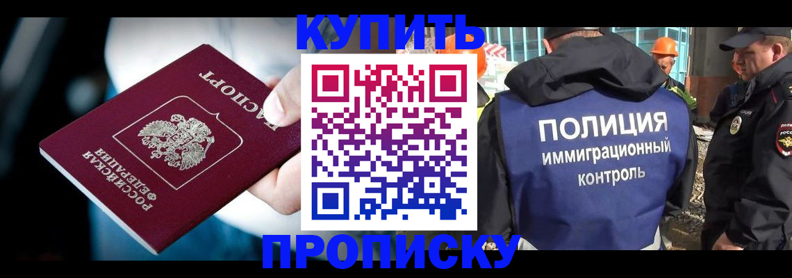 прописка ребенка в Волоколамске