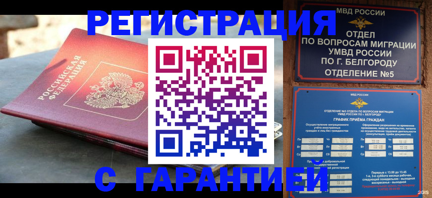 временная регистрация собственник в Волоколамске
