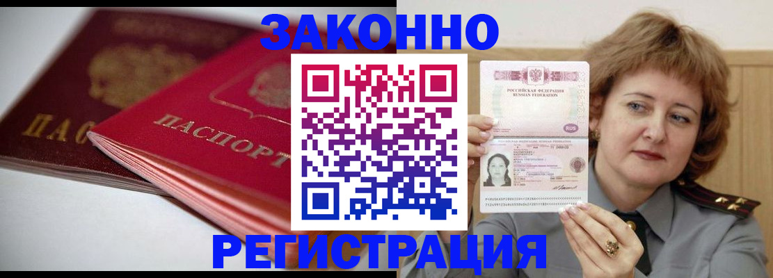 временная регистрация для всех в Волоколамске